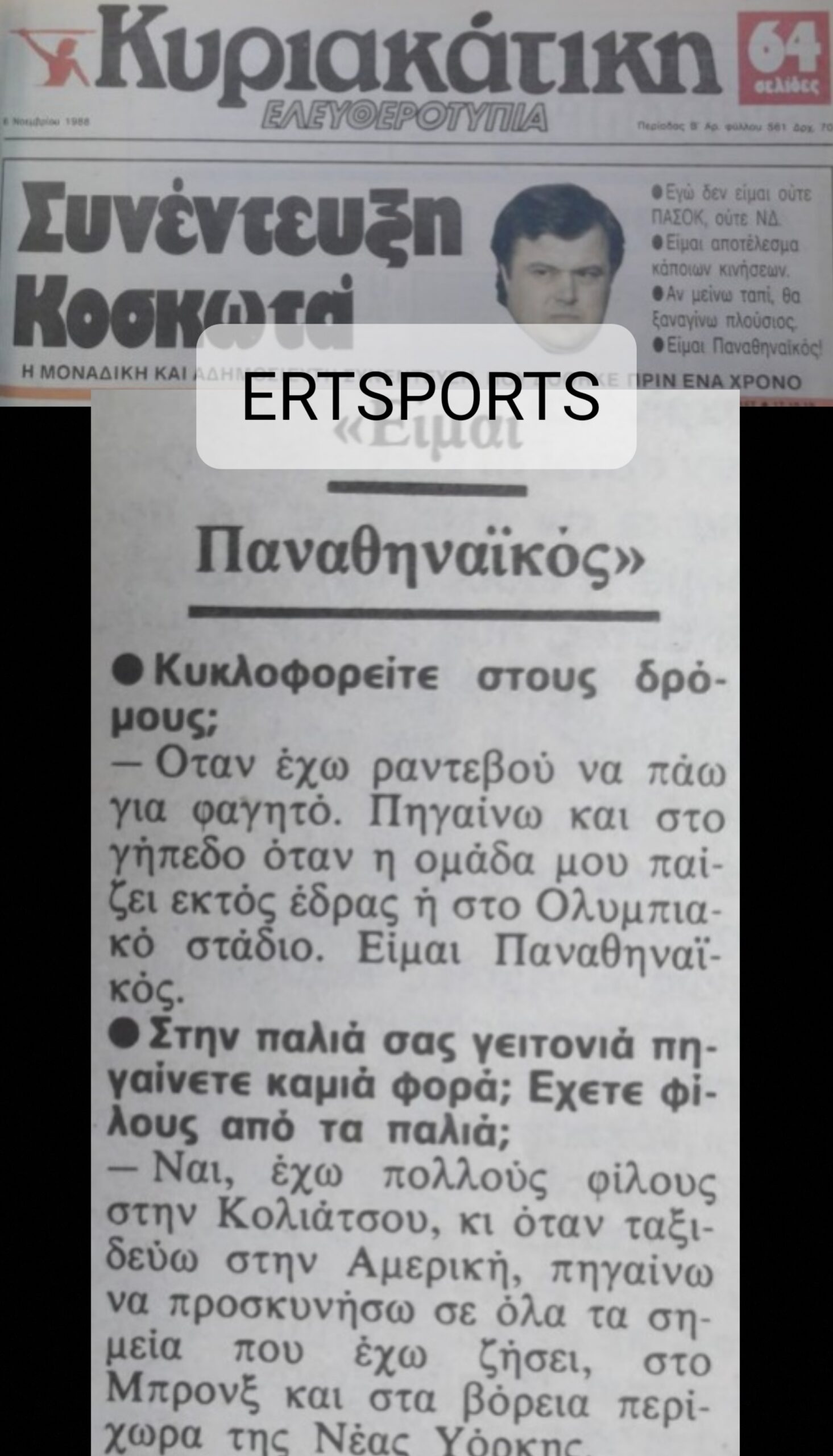 Ο «πράσινος» Κοσκωτάς