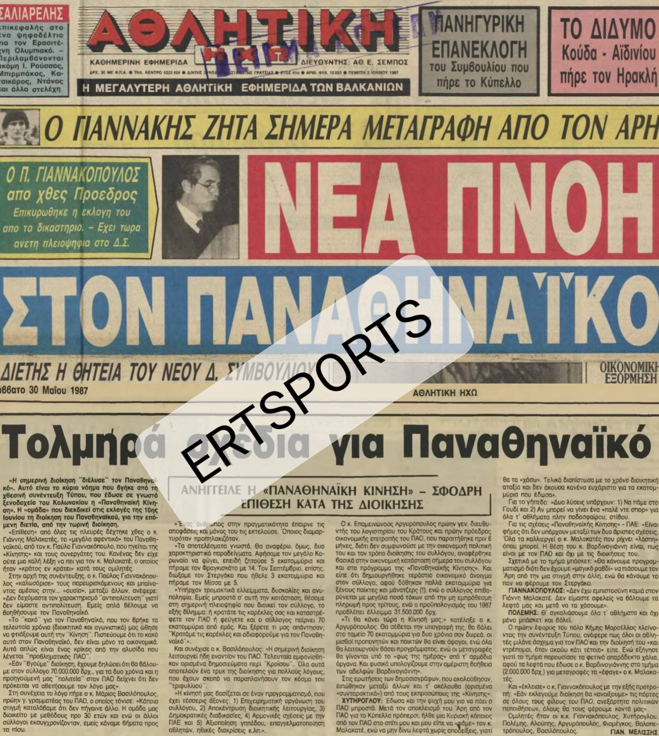 Ο «πράσινος» Κοσκωτάς