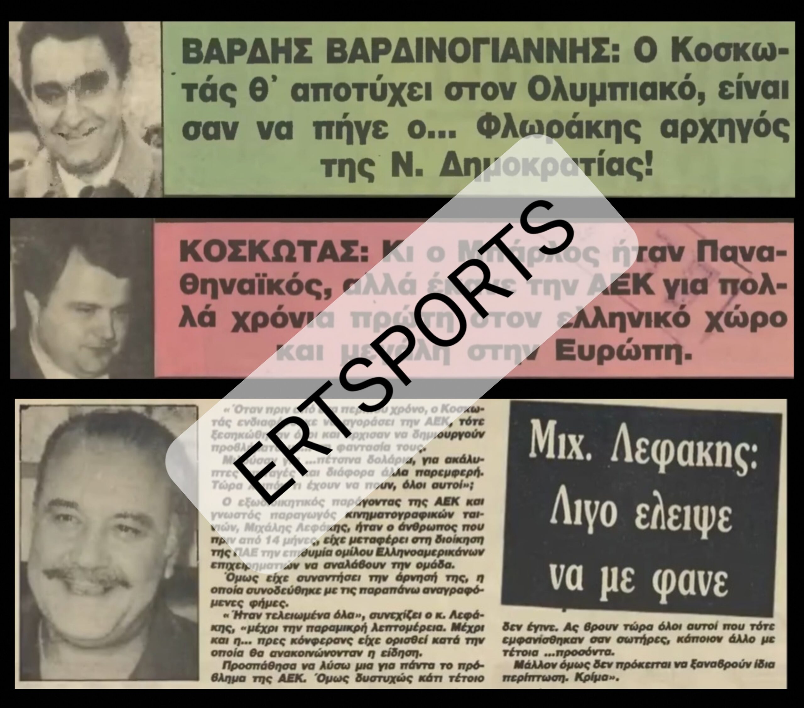 Ο «πράσινος» Κοσκωτάς