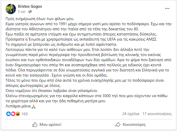 Γιατρός αγώνα: «Δεν άλλαξα τη γνωμάτευση για τον Χουάνκαρ»