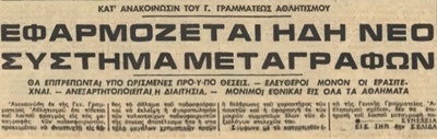 Χειροπέδες στη μπάλα