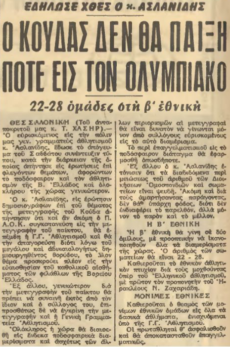 Χειροπέδες στη μπάλα