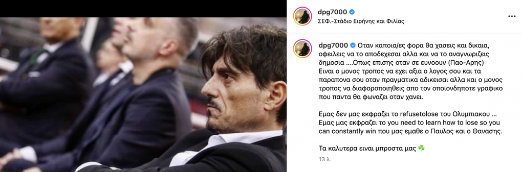 Γιαννακόπουλος: «Δεν μας εκφράζει το “refuse to lose”, θέλουμε να μάθουμε να χάνουμε»