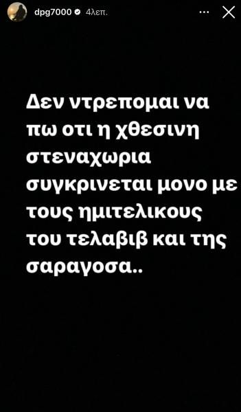 Γιαννακόπουλος: «Η χθεσινή στεναχώρια συγκρίνεται μόνο με τους ημιτελικούς του Τελ Αβίβ και της Σαραγόσα»