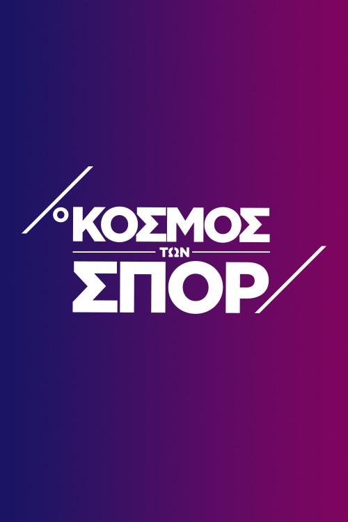 ΕΡΤ Sports