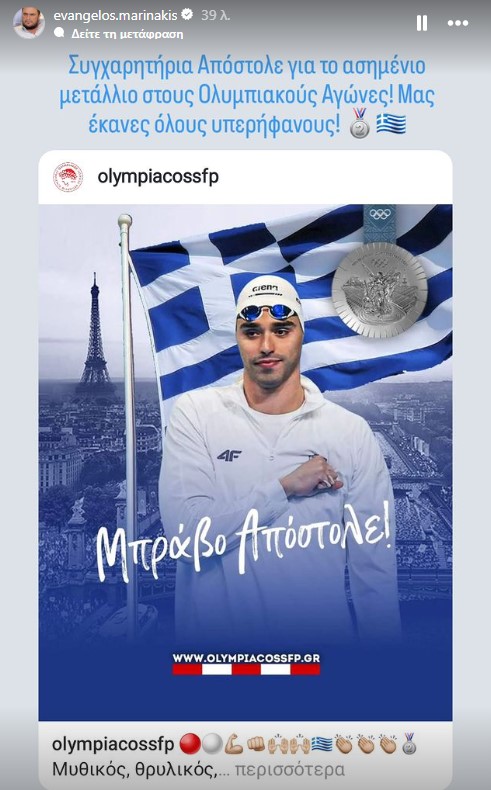 Ολυμπιακός και Μαρινάκης συνεχάρησαν τον Χρήστου