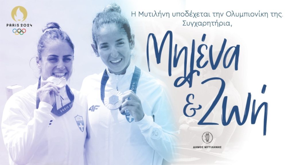 Πλατεία στη Μυτιλήνη θα πάρει το όνομα της Μηλένας Κοντού | «Θερμή» υποδοχή ετοιμάζει ο Δήμος στην χάλκινη Ολυμπιονίκη