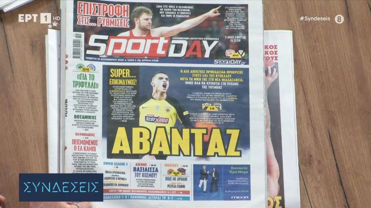 Τα πρωτοσέλιδα των αθλητικών εφημερίδων (video) Τα πρωτοσέλιδα των αθλητικών εφημερίδων (video)