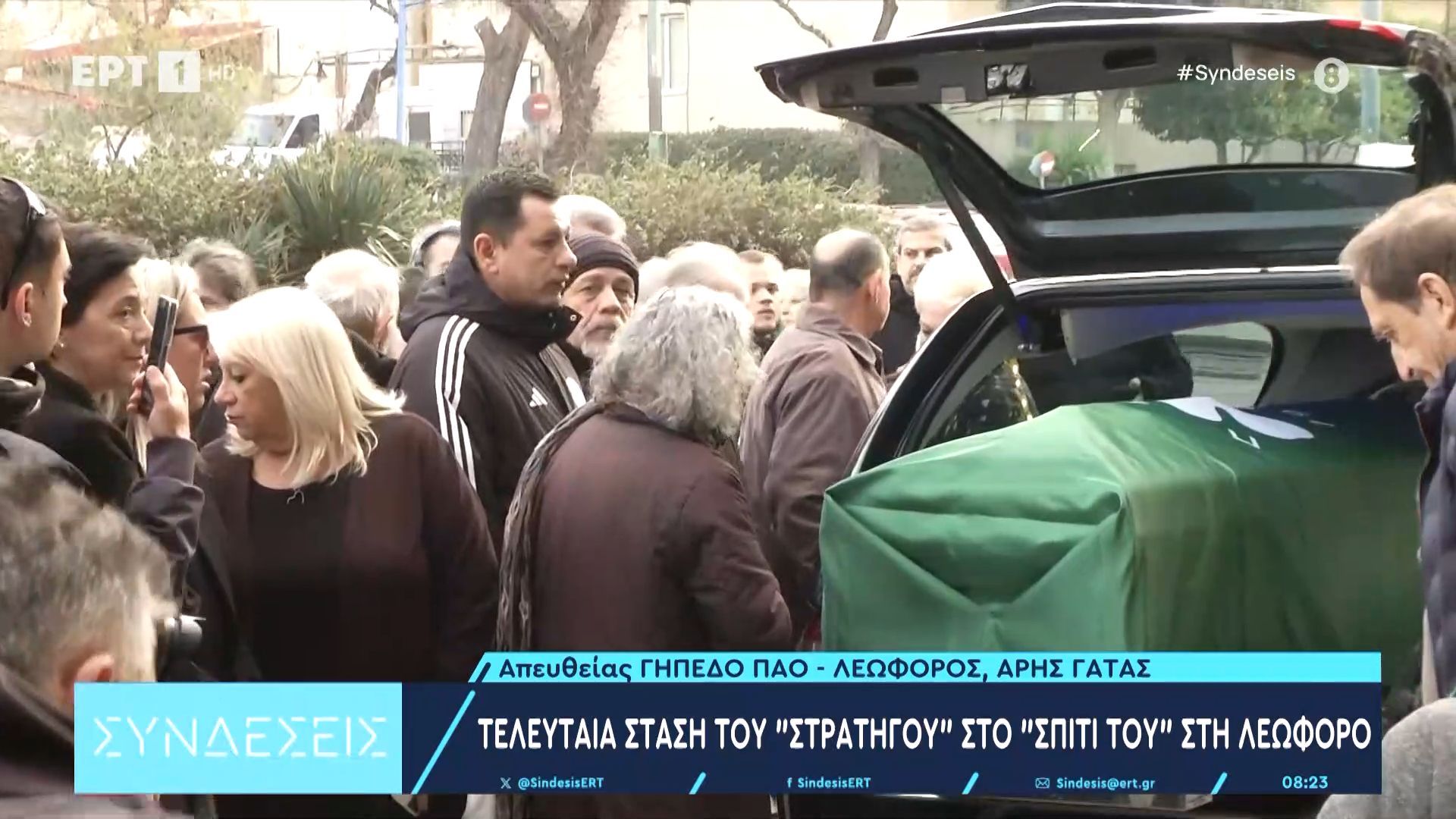 Μίμης Δομάζος: Η τελευταία στάση του Στρατηγού στο “σπίτι του” στη Λεωφόρο Αλεξάνδρας (video) Μίμης Δομάζος: Η τελευταία στάση του Στρατηγού στο “σπίτι του” στη Λεωφόρο Αλεξάνδρας (video)