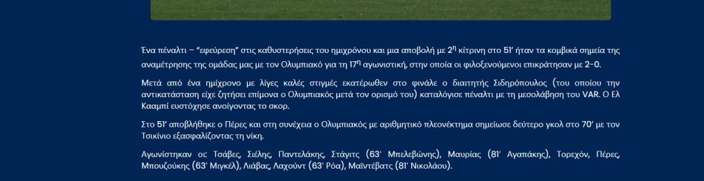 Παναιτωλικός: «Πέναλτι-εφεύρεση»