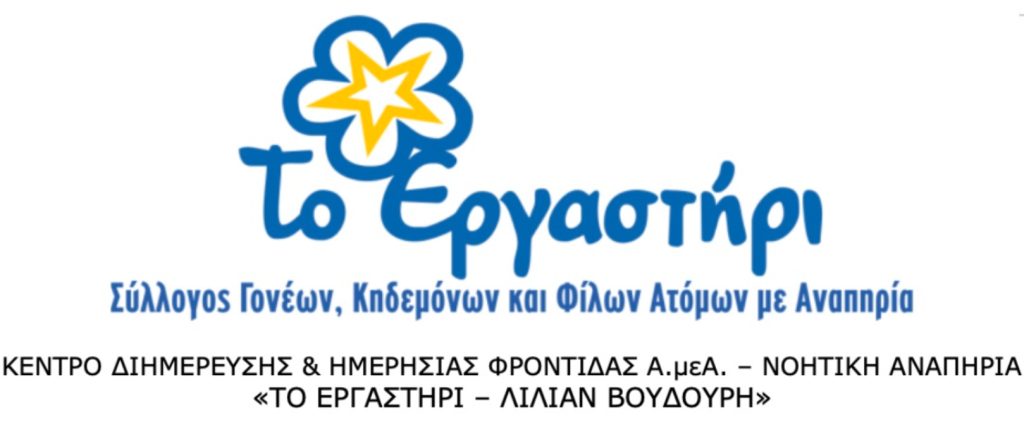Για 3η χρονιά ο Αγώνας Δρόμου «Συν-Εκκίνηση» την Κυριακή 7 Δεκεμβρίου 2025