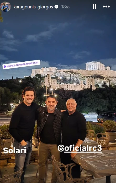 Δείπνο Καραγκούνη με Σολάρι και Ρομπέρτο Κάρλος πριν από το Ολυμπιακός-Ρεάλ