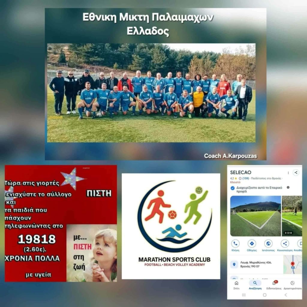 Οι παλαίμαχοι ποδοσφαιριστές Αν. Αττικής αγωνίζονται για το καλό σκοπό