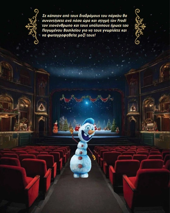 Santa Claus Kingdom: Το πιο παραμυθένιο Χριστουγεννιάτικο Πάρκο της Ελλάδας