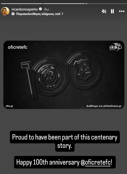 Σα Πίντο: «Περήφανος που αποτέλεσα μέλος της αιώνιας ιστορίας του ΟΦΗ»