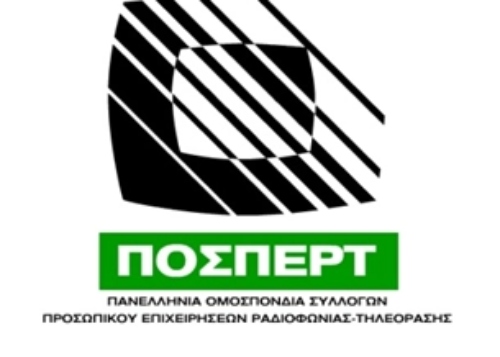 Ανακοίνωση της ΠΟΣΠΕΡΤ για τους τελικούς της GBL