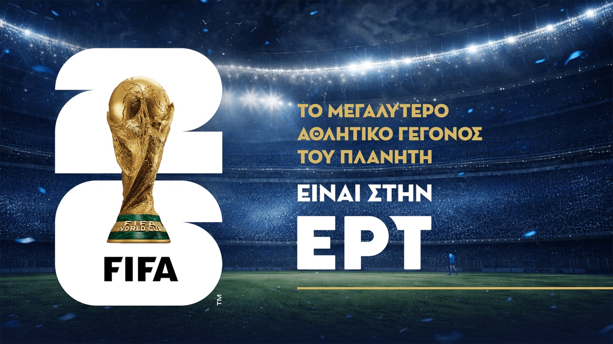 Live Streaming: Η παρουσίαση της κάλυψης του Παγκοσμίου Κυπέλλου από την ΕΡΤ