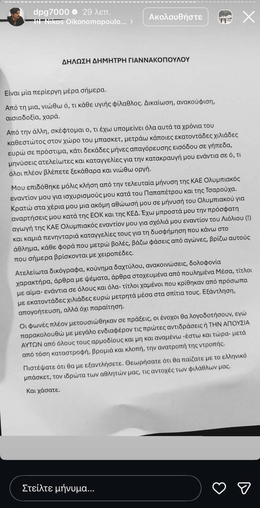 Γιαννακόπουλος: «Πιστέψατε ότι θα με εξαντλήσετε και χάσατε»