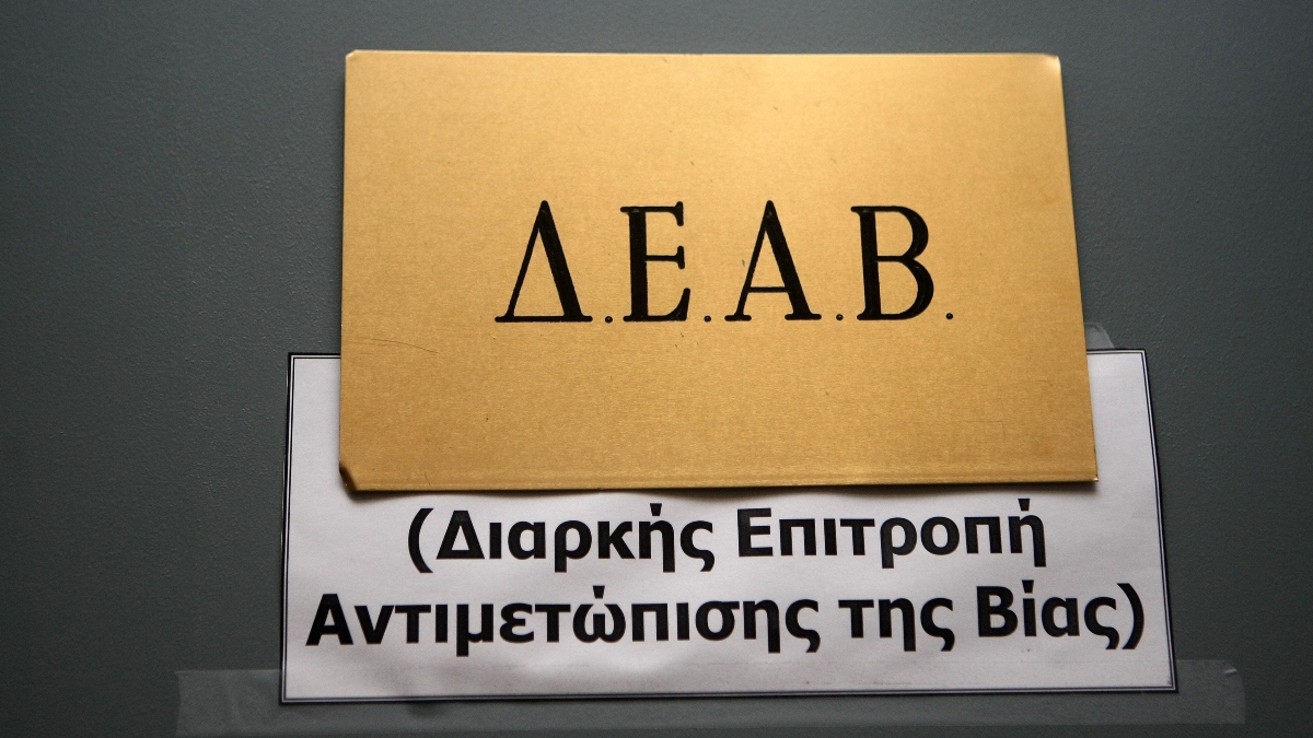ΔΕΑΒ: Χρηματική ποινή 5.000 ευρώ στον οπαδό που επιτέθηκε σε αστυνομικό ΔΕΑΒ: Χρηματική ποινή 5.000 ευρώ στον οπαδό που επιτέθηκε σε αστυνομικό