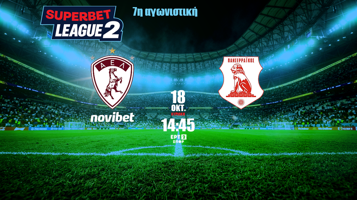 Superbet League 2 (7η Αγωνιστική): Η Καλλιθέα θέλει να εκμεταλλευτεί τη γκέλα της Μαρκό