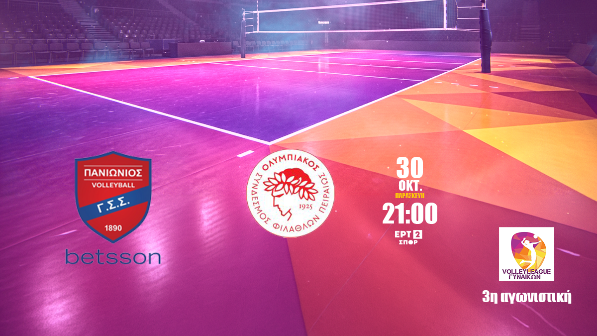 Live Streaming: Πανιώνιος – Ολυμπιακός